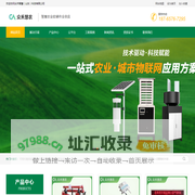 智慧农业软硬件全供应_拓展农业新天地-众禾慧农