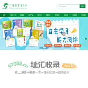 首页 - 广西教育出版社有限公司
