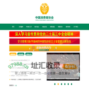 中国消费者协会