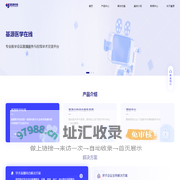 基源科技直播-专业医学直播服务、一站式医学会议直播解决方案！