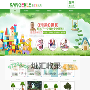 玩具网站  苏州康尔乐玩具有限公司