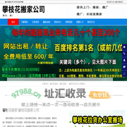 攀枝花搬家_攀枝花搬厂_攀枝花长短途搬家-攀枝花搬家公司