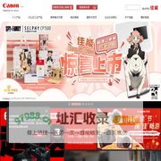 佳能（中国）-首页