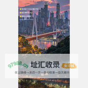 重庆旅游