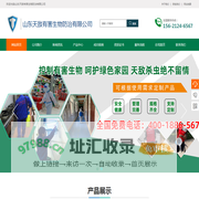 山东天敌有害生物防治有限公司