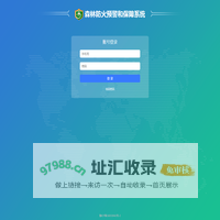 泰格森安森林防火预警和保障系统