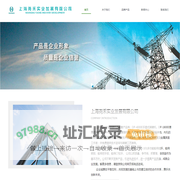 上海尧禾实业发展有限公司_生产五金机电_生产化工产品_轴承档修复_内孔超差修复_除锈防腐处理_刷镀工艺指导_上海电刷镀_上海刷镀液_上海焊缝清理_上海船用拉手