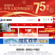 六安广播电视网