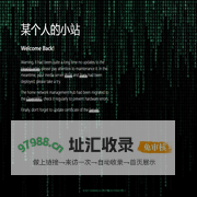 某个人的小站