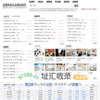 全国家具企业网-家具行业企业共赢共享平台
