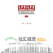 深圳力鹏工程研究结构设计事务所有限公司