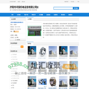 济南市鸿慷机电设备有限公司-华轴网