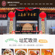 单县三義春（周记）餐饮有限公司,单县羊肉汤加盟,正宗羊肉汤加盟,单县羊肉汤技术培训