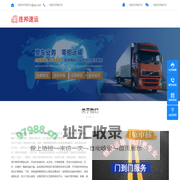 赣州物流专线-赣州货运专线-赣州物流公司-连邦速运