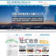 防雷检测公司-重庆防雷检测公司-科海工程检测有限公司重庆分公司