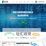 苏州华克斯信息-专业的测试及安全产品服务提供商- Fortify- Webinspect -AppScan -SonarQube- LoadRunner -UFT（QTP) -ALM（QC）