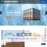 盐城市圣和给水设备有限公司
