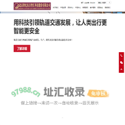 北京世纪东方智汇科技股份有限公司|轨道交通专网通信|视频监控|专网机关办公值班管理系统