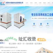 东莞市大信自动化设备有限公司