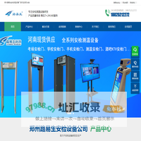 郑州安检门厂家|金属探测X光安检机价格|智能安检设备租赁 - 路易生安检智能设备厂家