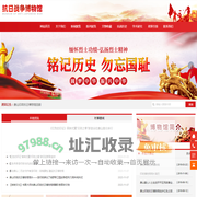 印政博物馆_唐山抗日博物馆_印政文化_唐山市国防教育基地_四史教育基地_唐山印政抗日战争博物馆