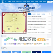 首页-北京市建筑业联合会