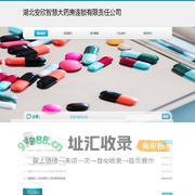 湖北安欣智慧大药房连锁有限责任公司