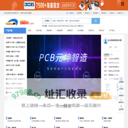 中关村元坤智造工场 - pcb板打样_smt贴片加工_电子元件商城_pcb线路板设计-中关村元坤智造