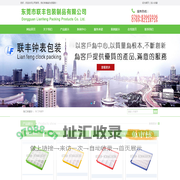 东莞市联丰包装制品有限公司