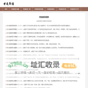 世说新语网_世说新语全文翻译及原文注释带拼音阅读