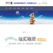 梦天集团重庆分公司