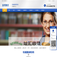 金桥翻译中心
