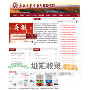 新疆大学生态与环境学院