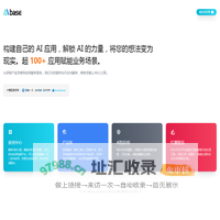 AiBase-解锁AI的力量，帮您踏上AGI之旅