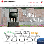 东风精密铸造有限公司