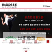 涡阳豪杰散打俱乐部-涡阳县豪杰跆拳道培训有限公司