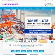 电动单梁桥式起重机-立柱式悬臂吊-抓斗起重机-永洋重工机械有限公司