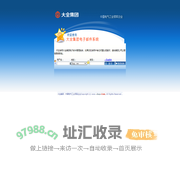 大全集团电子邮件系统