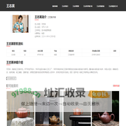 王志英紫砂壶_宜兴王志英简介_职称_鉴定_收藏_价值_印章 | 访砂网