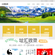 北京看风水师傅,算命先生地址联系方式-北京八字算卦网