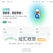 软考鸭 | 学软考，来软考鸭！提供软考免费软考讲解视频、题库、软考试题、软考模考、软考查分、软考咨询等服务