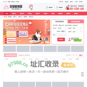 中国宠物殡葬网