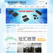 深圳市英利盛电子有限公司