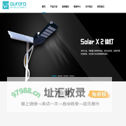 深圳市宇辉极光光电有限公司-太阳能路灯_太阳能一体化路灯_太阳能泛光灯_太阳能分体灯_宇辉极光