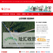 安徽频道--人民网_网上的人民日报