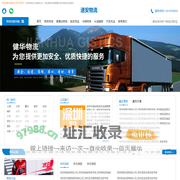 深圳物流公司_深圳货运公司_物流专线-速安物流