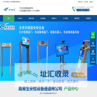 陕西安检门安检X光机金属探测器厂家批发租赁|提供安检设备解决方案 - 西安路易生安检门X光机安检设备