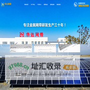 江苏华达网带有限公司-太阳能光伏网带,干渣机钢带,平衡型网带,乙字型网带,人字型网带,长城网带,高温网带,烧结炉网带,链条网带,挂钩型网带,双绕丝网带,螺旋网带,菱形网带