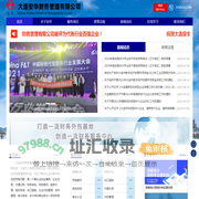 大连安华财务管理有限公司