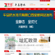 午马防水技术有限公司-高端防水涂料先行者-首页